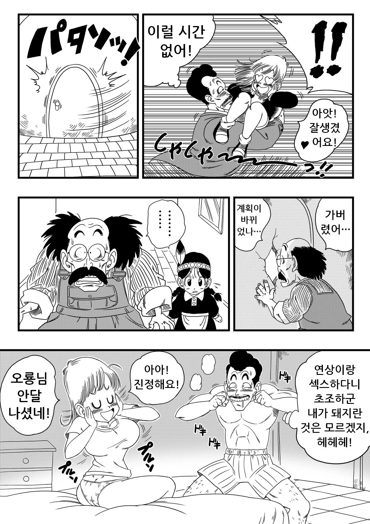Mata Oolong wa Bulma o Damashi Chau? page 4 full