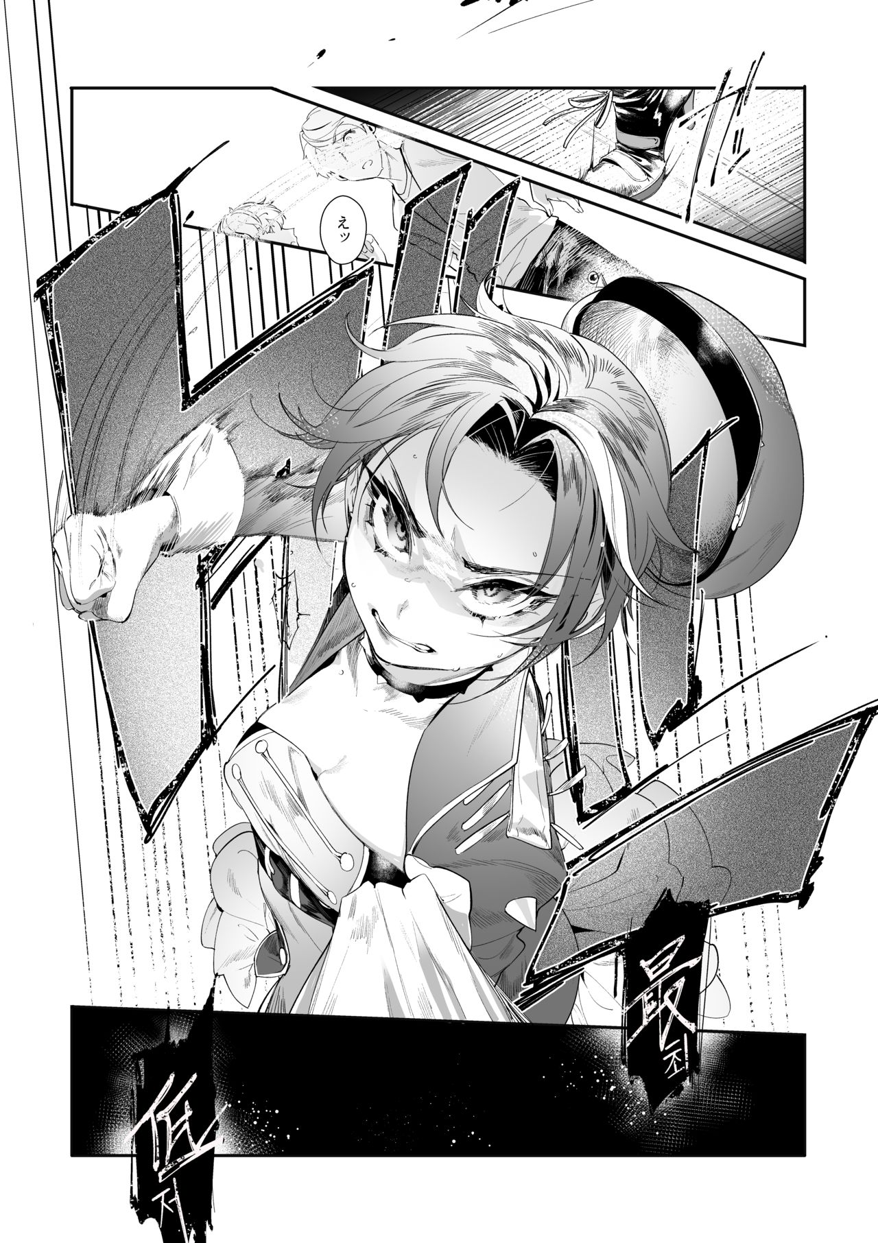 Hato o Oikaketa page 6 full
