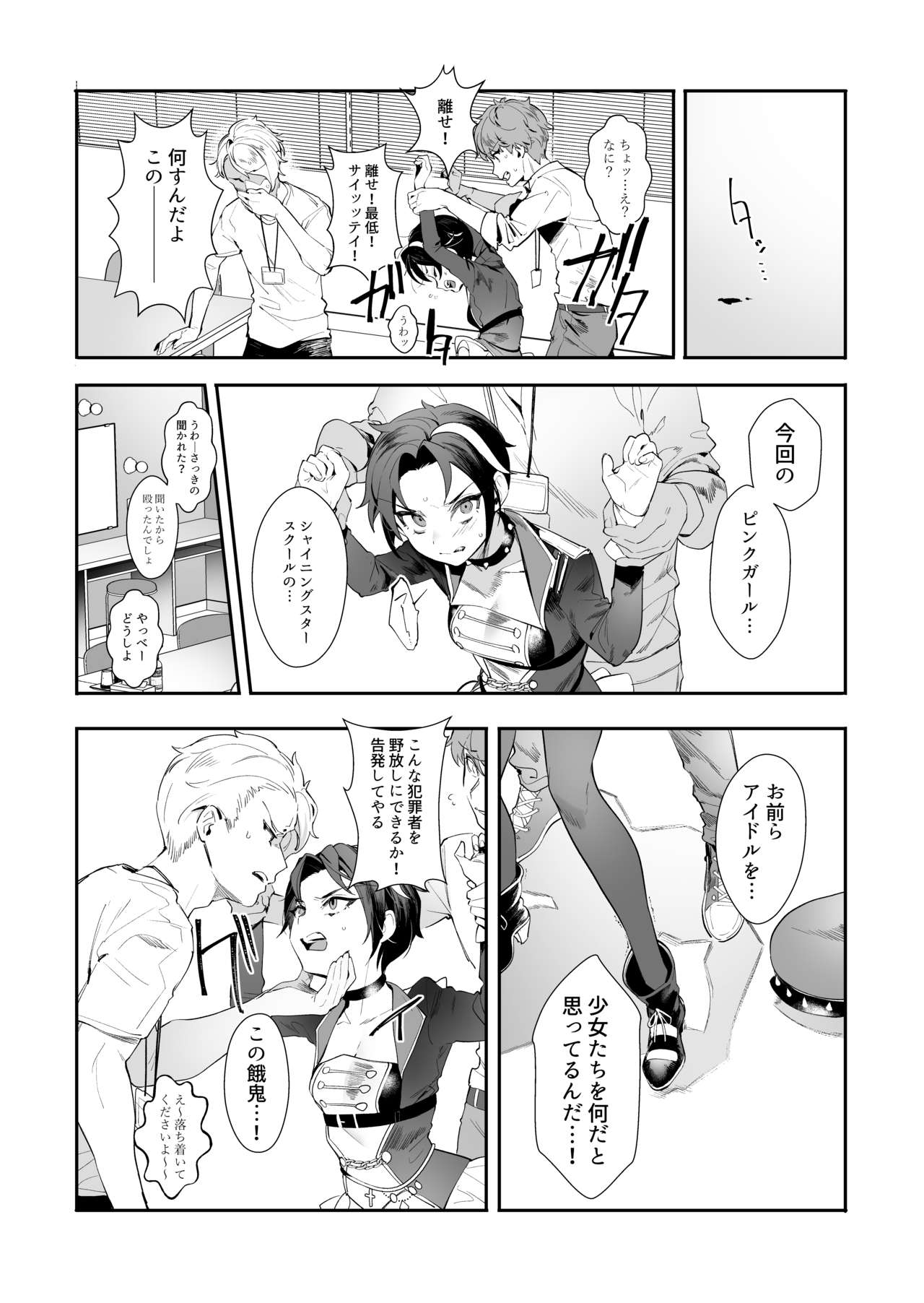 Hato o Oikaketa page 7 full