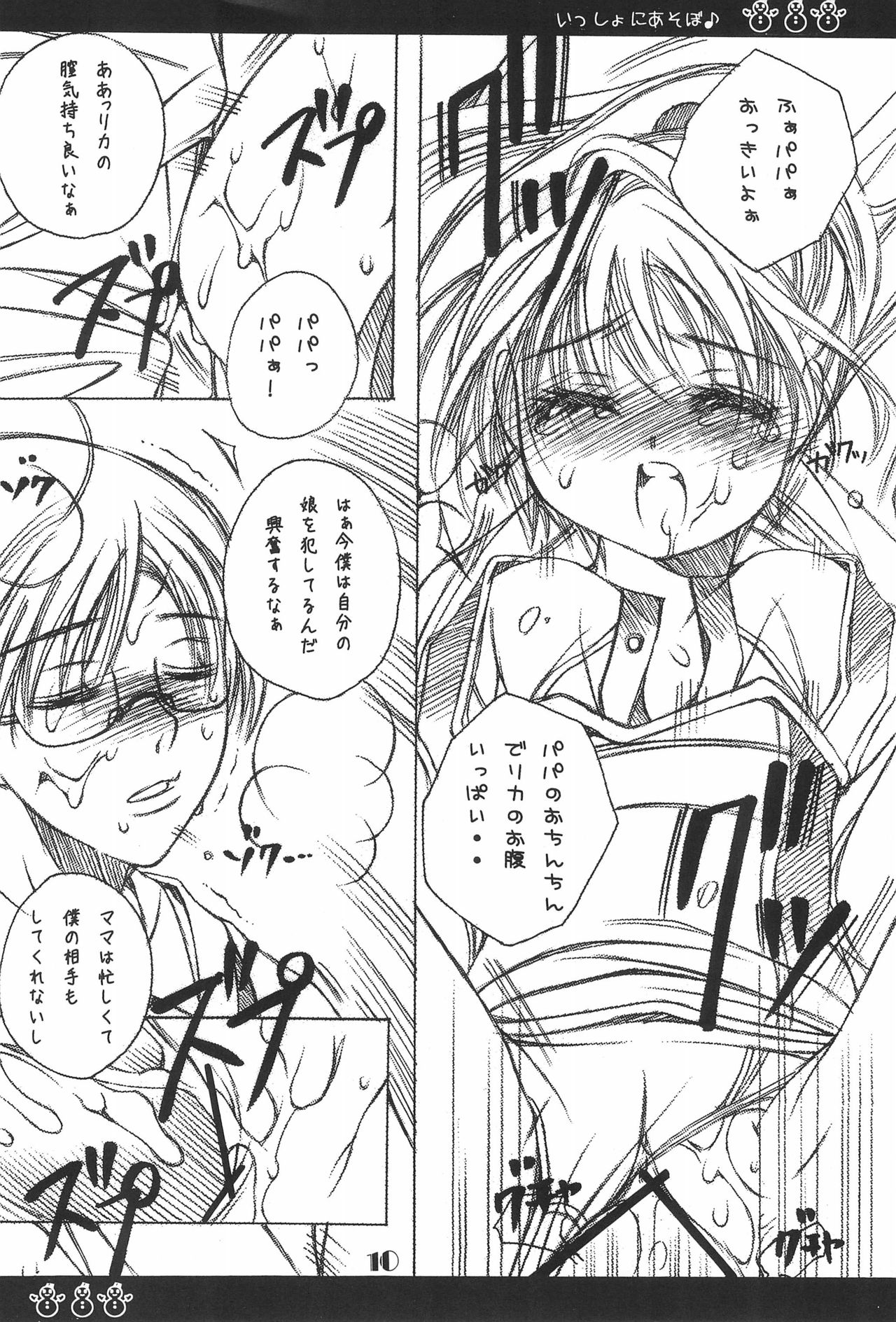 Issho ni Asobo♪ page 10 full