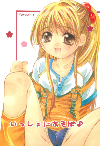Issho ni Asobo♪ cover