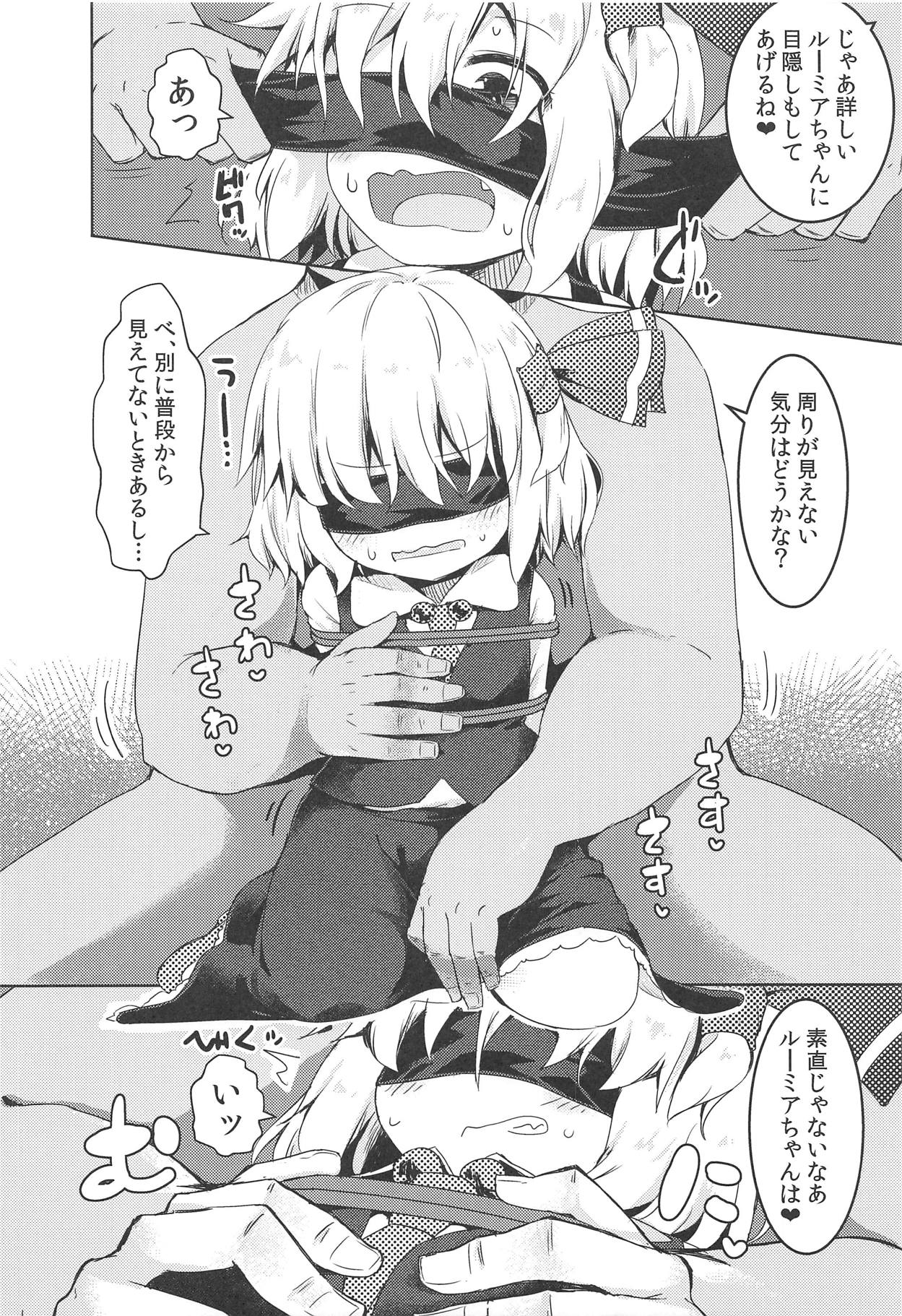 Shibarare Rumia page 5 full