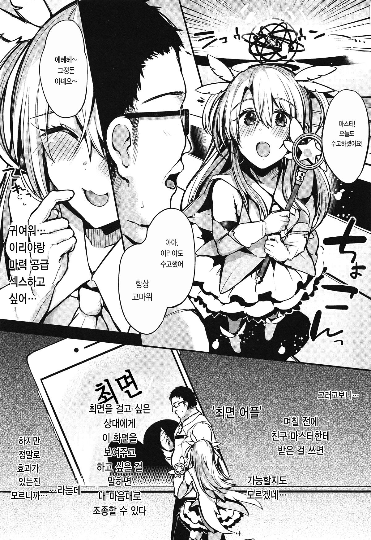 Nandemo Illya | 무엇이든 이리야 page 3 full
