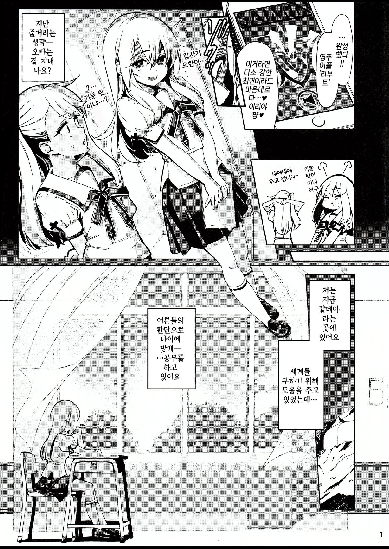 Mahou Shoujo Saimin PakopaCause 2.5 Nekketsu Shidou Hen | 마법소녀 최면 파코파코즈 2.5 열혈지도편 page 2 full