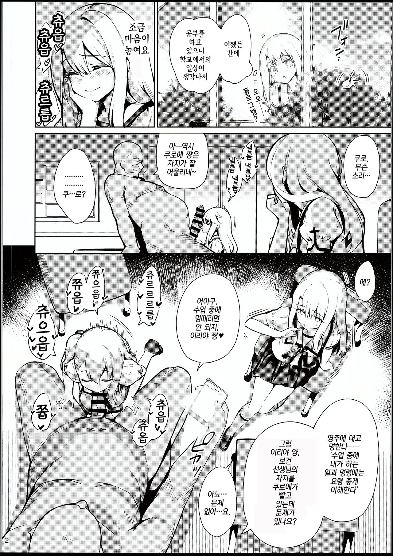 Mahou Shoujo Saimin PakopaCause 2.5 Nekketsu Shidou Hen | 마법소녀 최면 파코파코즈 2.5 열혈지도편 page 3 full
