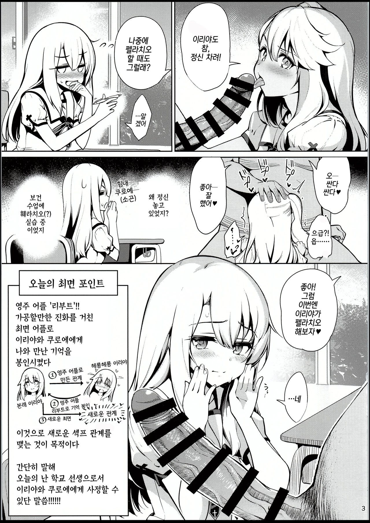 Mahou Shoujo Saimin PakopaCause 2.5 Nekketsu Shidou Hen | 마법소녀 최면 파코파코즈 2.5 열혈지도편 page 4 full