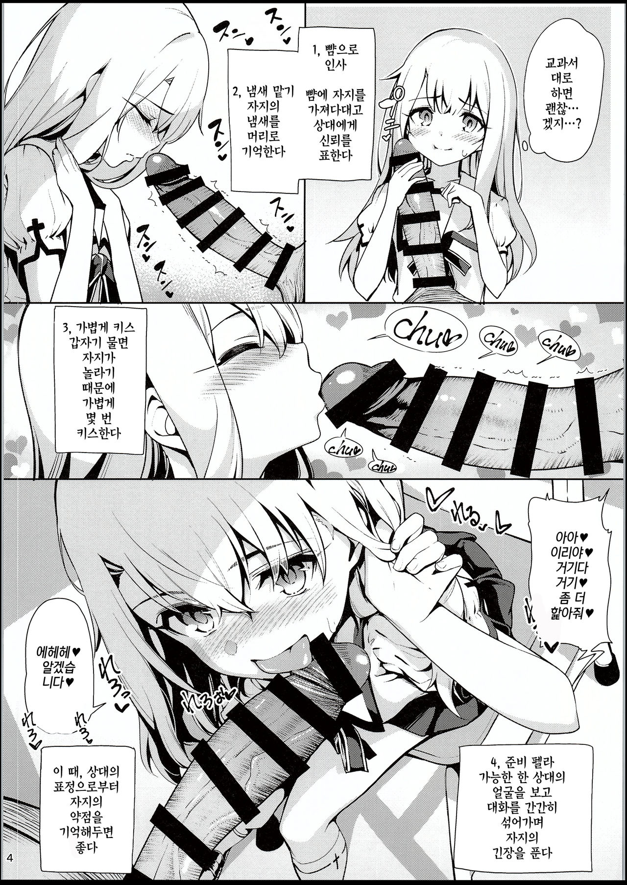 Mahou Shoujo Saimin PakopaCause 2.5 Nekketsu Shidou Hen | 마법소녀 최면 파코파코즈 2.5 열혈지도편 page 5 full