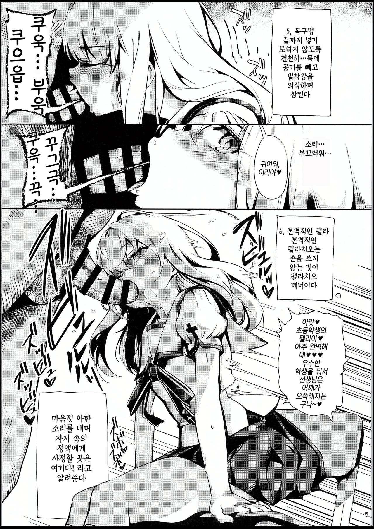 Mahou Shoujo Saimin PakopaCause 2.5 Nekketsu Shidou Hen | 마법소녀 최면 파코파코즈 2.5 열혈지도편 page 6 full