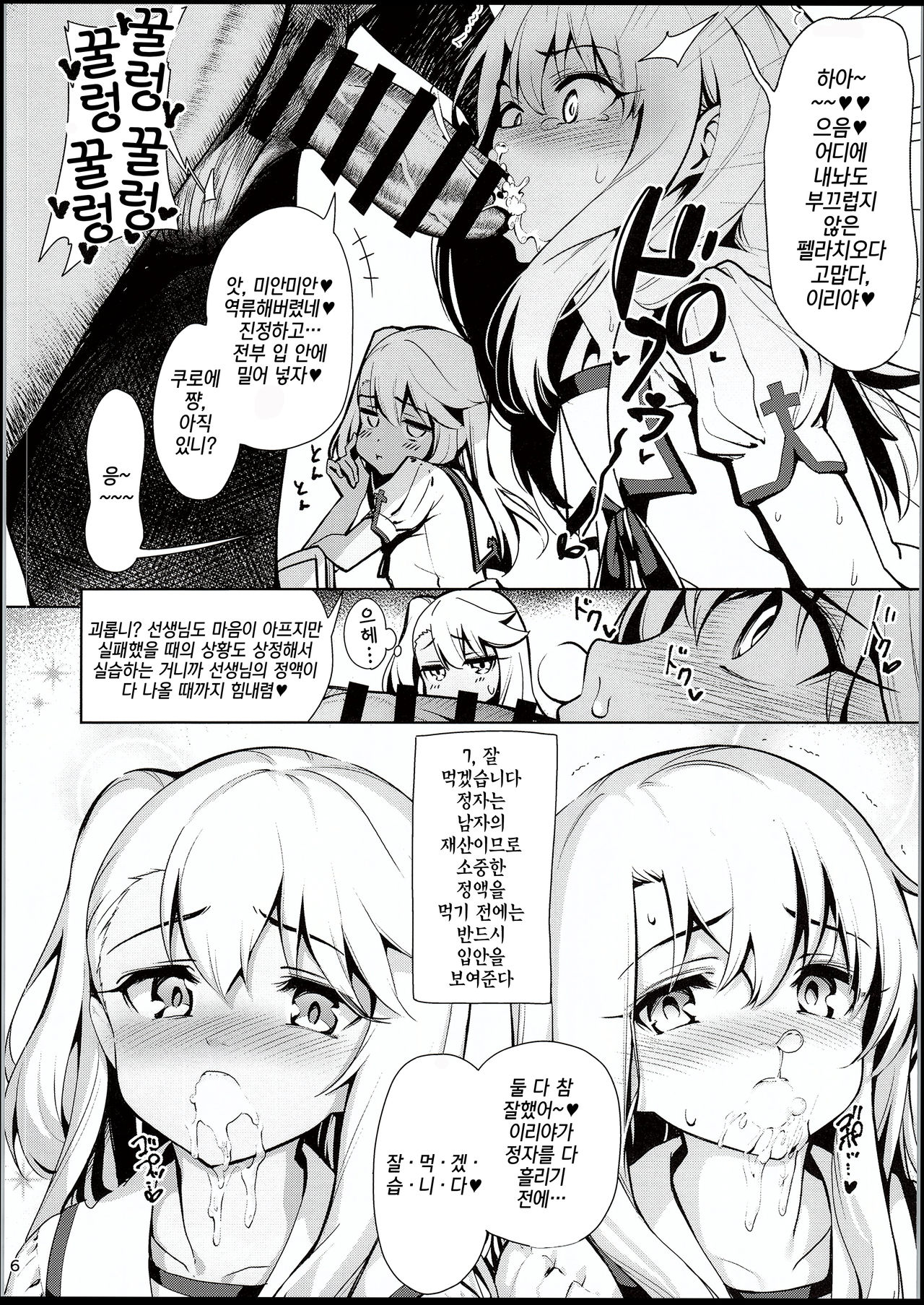 Mahou Shoujo Saimin PakopaCause 2.5 Nekketsu Shidou Hen | 마법소녀 최면 파코파코즈 2.5 열혈지도편 page 7 full