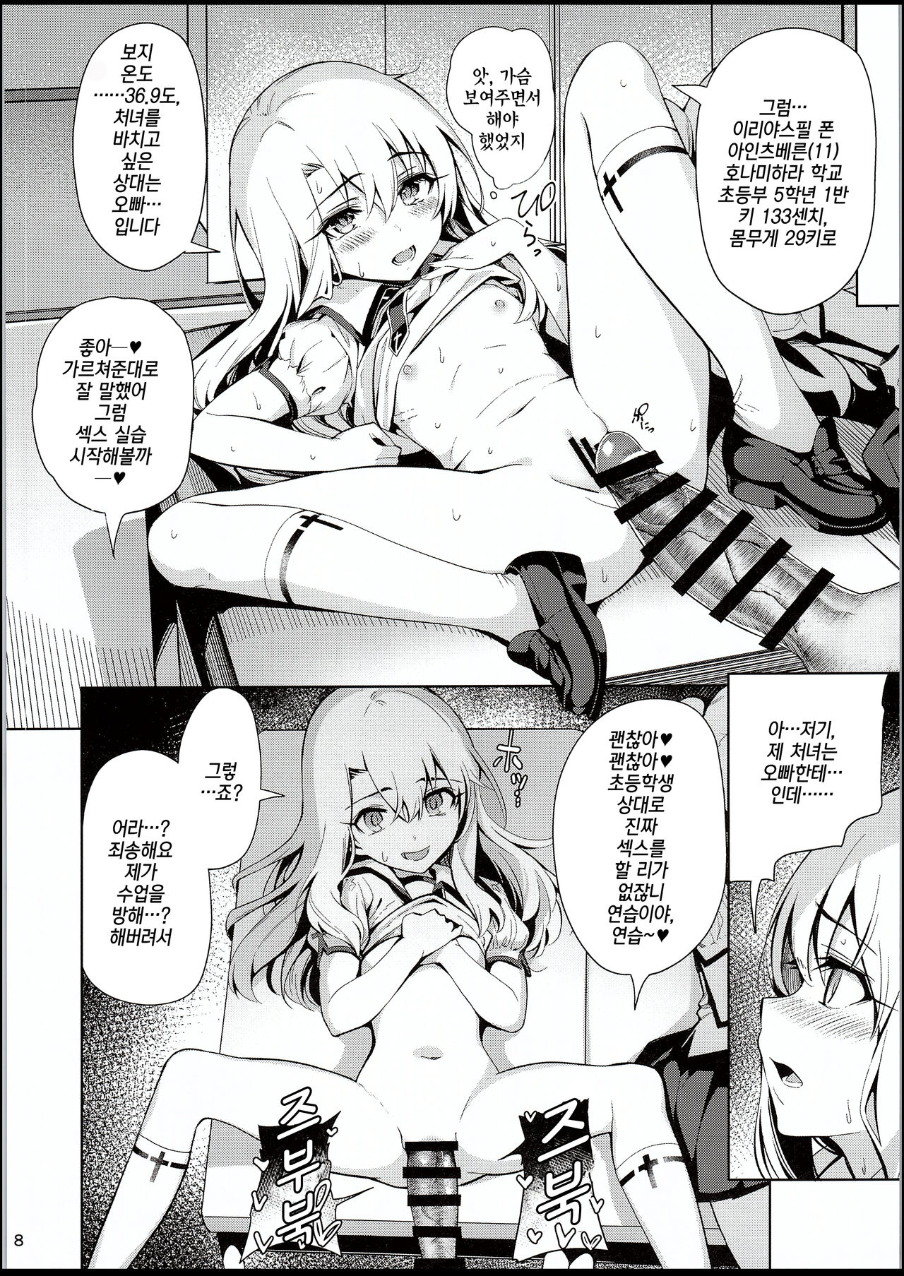 Mahou Shoujo Saimin PakopaCause 2.5 Nekketsu Shidou Hen | 마법소녀 최면 파코파코즈 2.5 열혈지도편 page 9 full