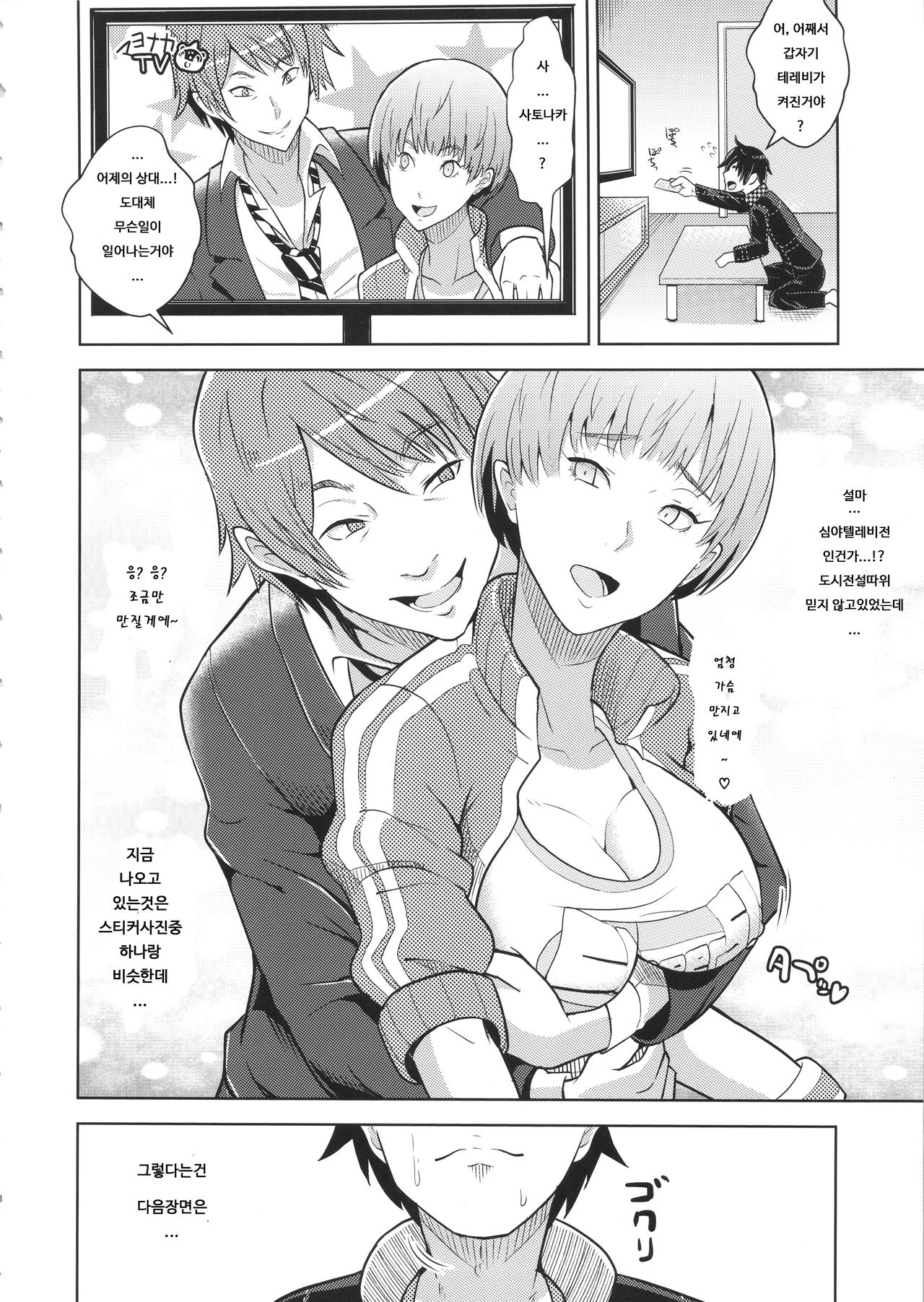 Shadow World - Satonaka Chie no Baai page 10 full