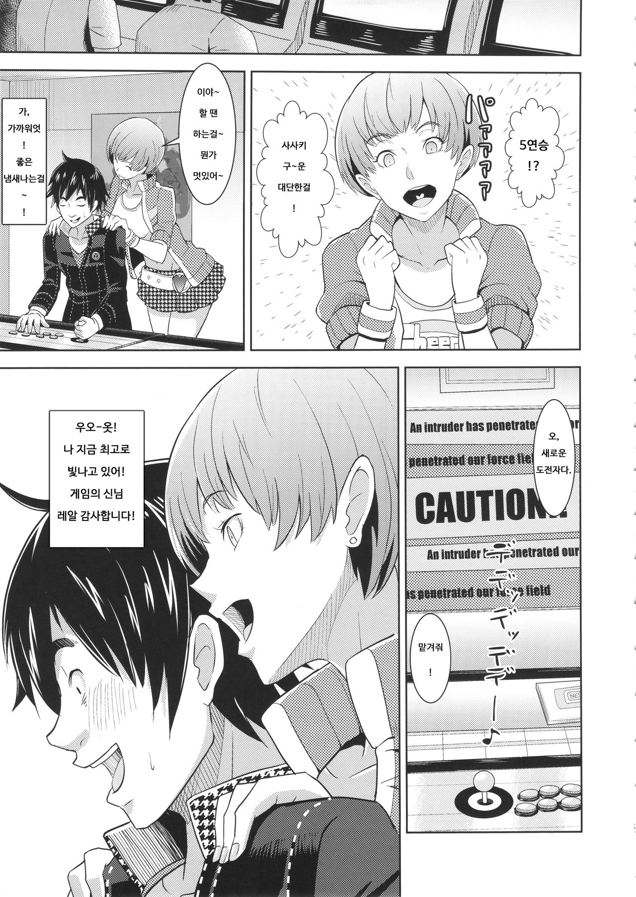 Shadow World - Satonaka Chie no Baai page 5 full
