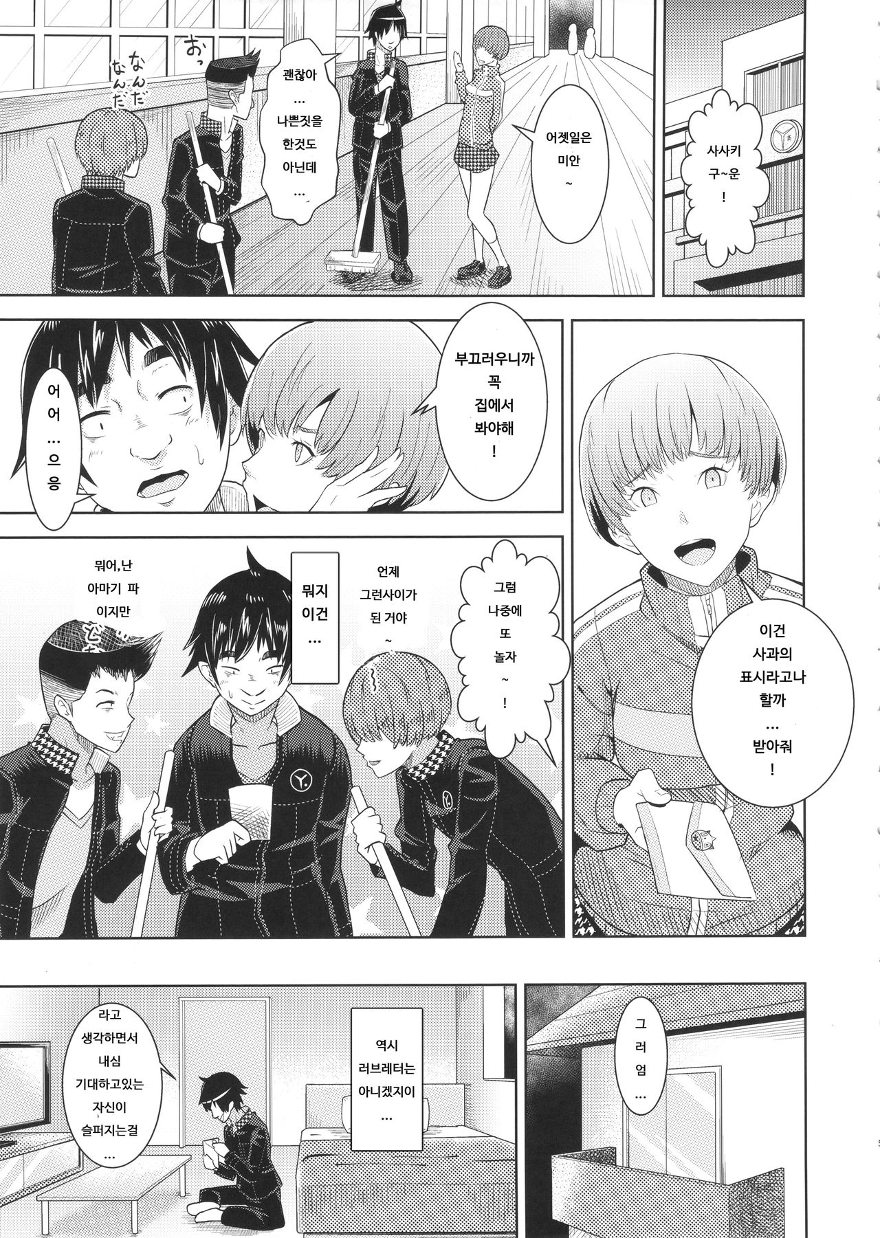 Shadow World - Satonaka Chie no Baai page 7 full