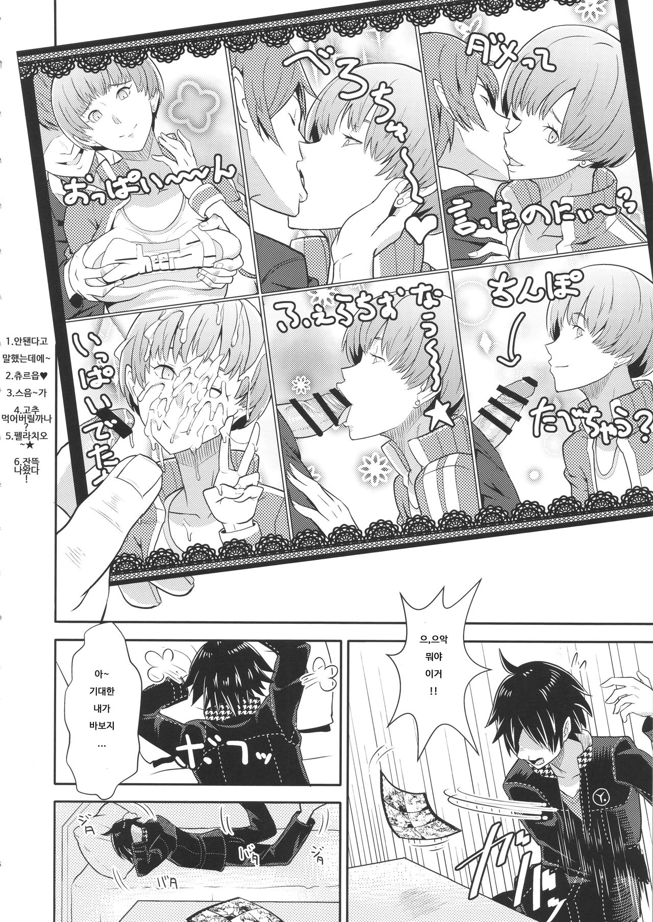 Shadow World - Satonaka Chie no Baai page 8 full