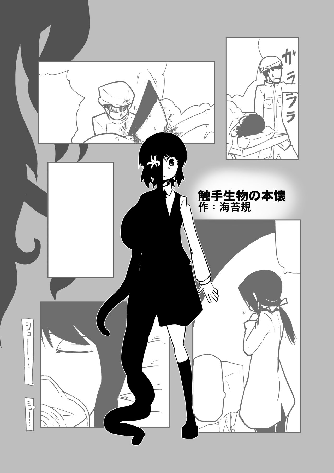 Shokushu Seibutsu no Honkai page 1 full