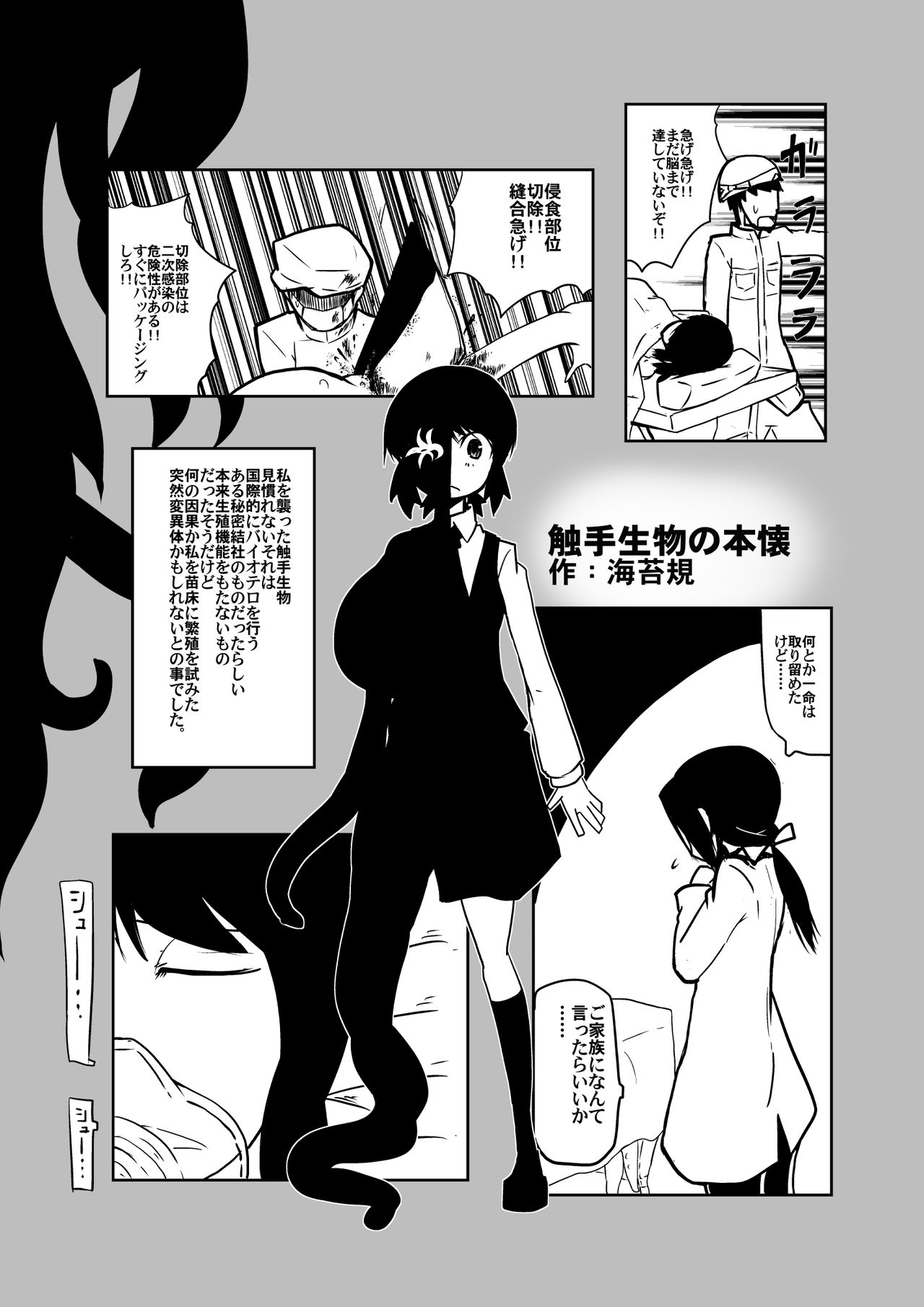 Shokushu Seibutsu no Honkai page 5 full