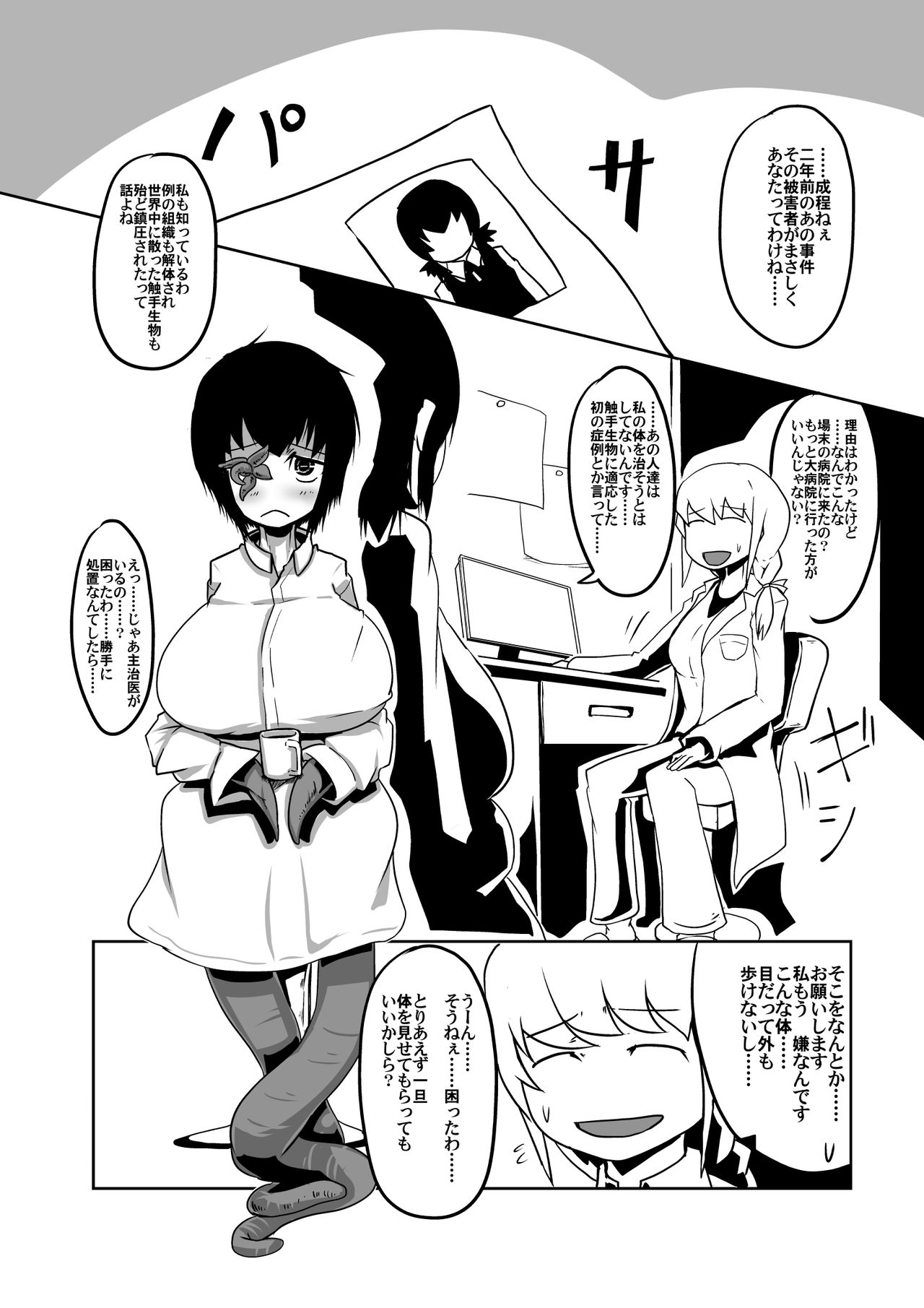 Shokushu Seibutsu no Honkai page 6 full