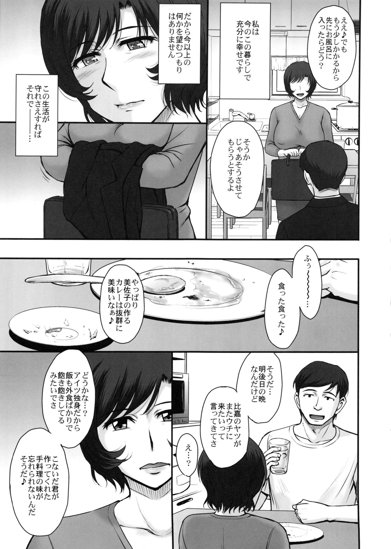 Otto no Neteru Aida ni Torokasarete Ochita Hitozuma page 4 full