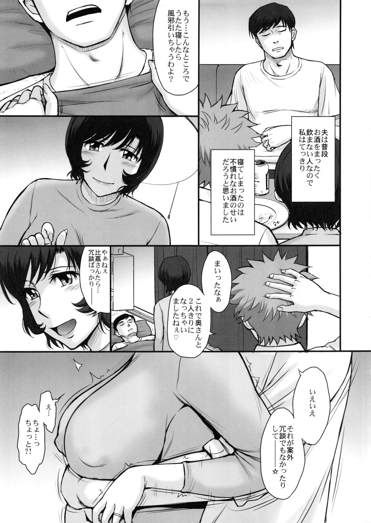 Otto no Neteru Aida ni Torokasarete Ochita Hitozuma page 6 full