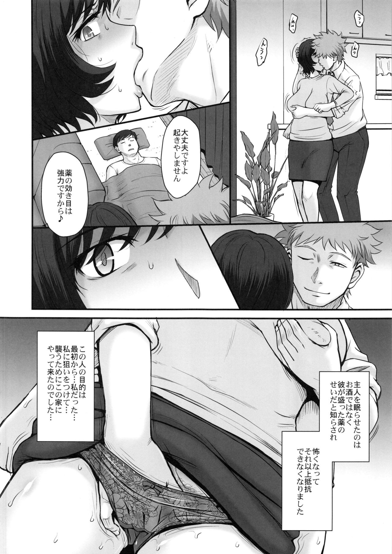 Otto no Neteru Aida ni Torokasarete Ochita Hitozuma page 7 full