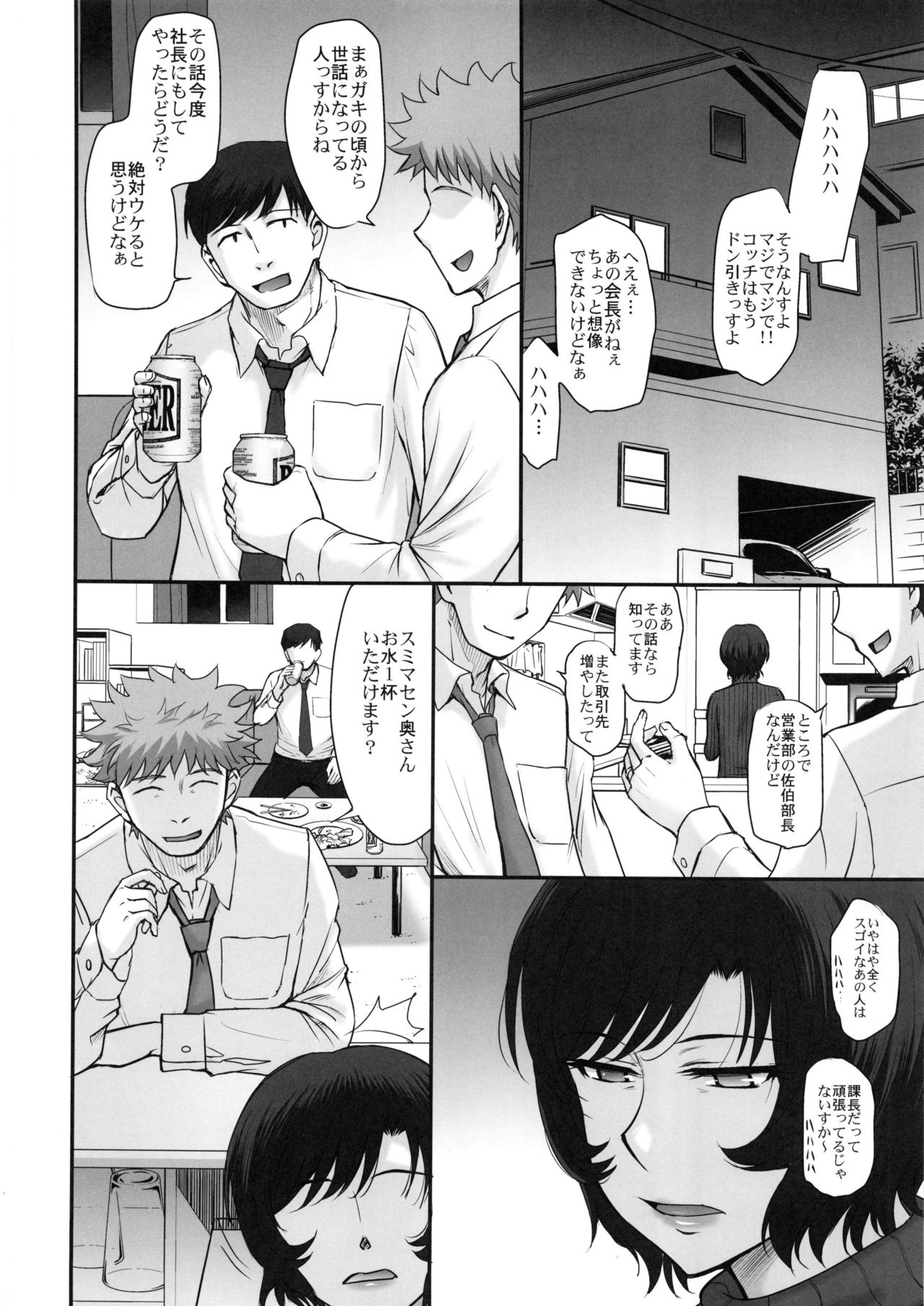 Otto no Neteru Aida ni Torokasarete Ochita Hitozuma page 9 full