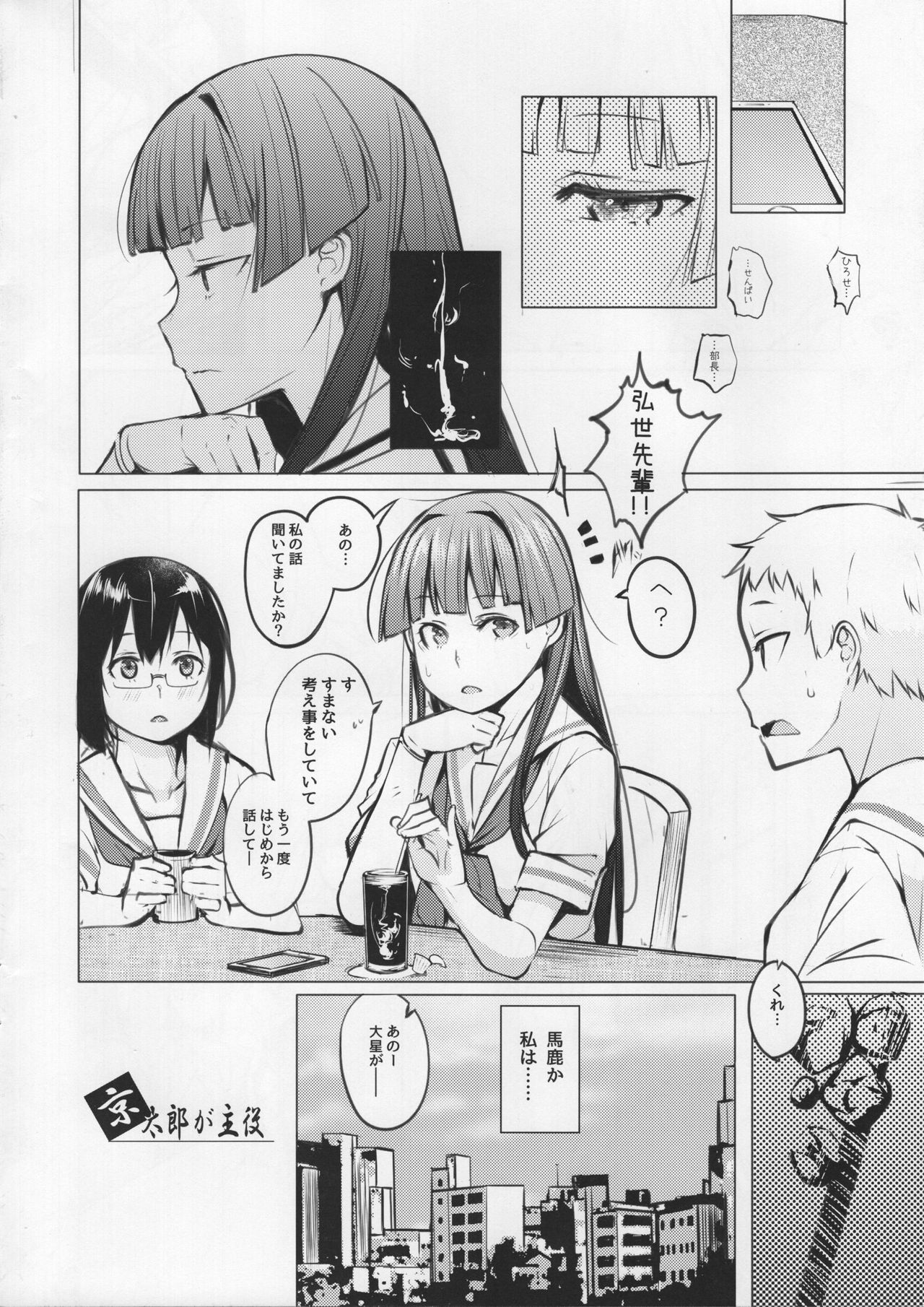Kyoutarou ga Shuyaku -Shiraitodai Hen #2- page 3 full