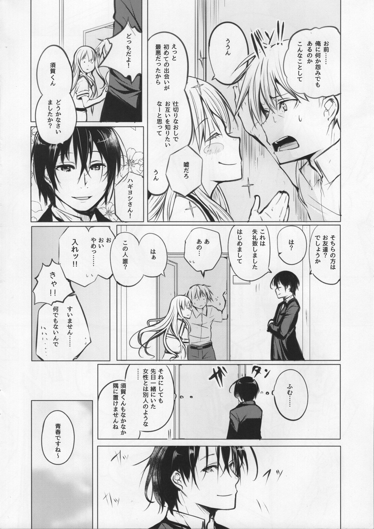 Kyoutarou ga Shuyaku -Shiraitodai Hen #2- page 5 full