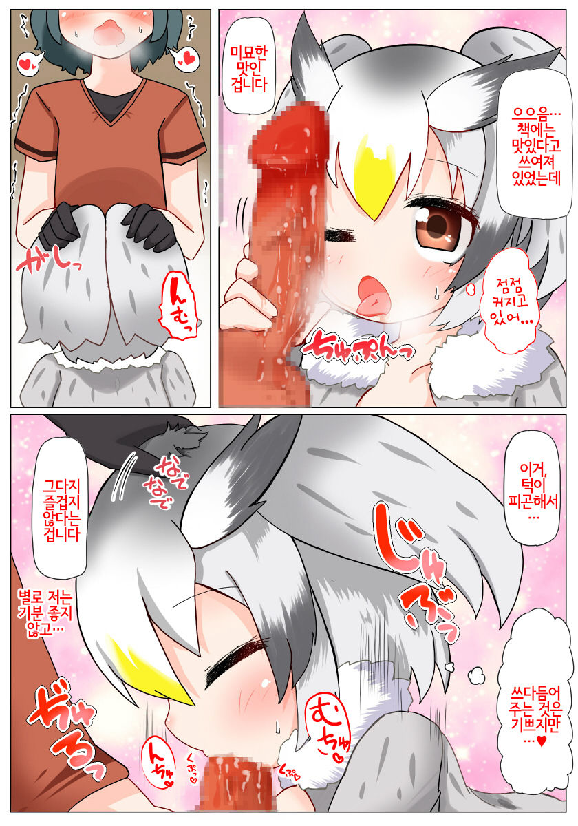 Aa Kashikokute Omata | 아아 영리한 보지여 page 10 full