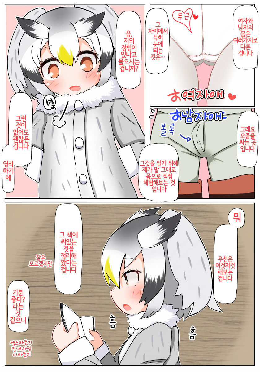 Aa Kashikokute Omata | 아아 영리한 보지여 page 5 full