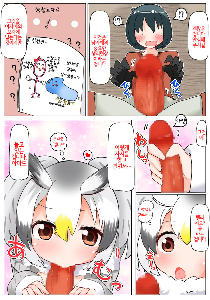 Aa Kashikokute Omata | 아아 영리한 보지여 page 9 full