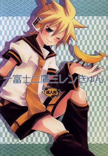 Ichi Fuji Ni Taka San Len-kyun cover