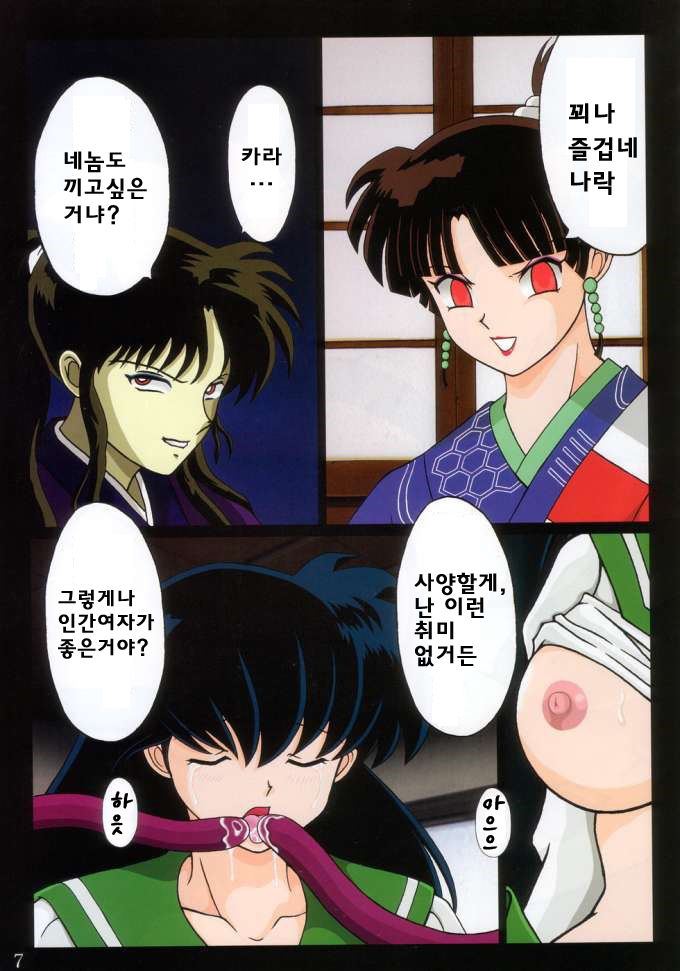 Tukikage Sakura | 달빛 벚꽃 page 6 full