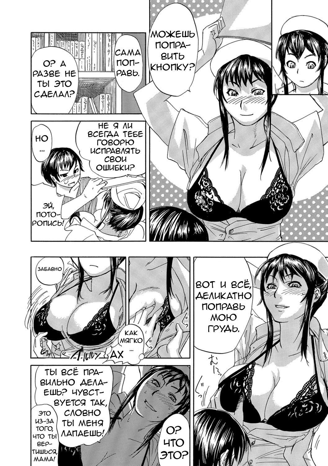Okinimesu Mama | Желаемая мама page 8 full