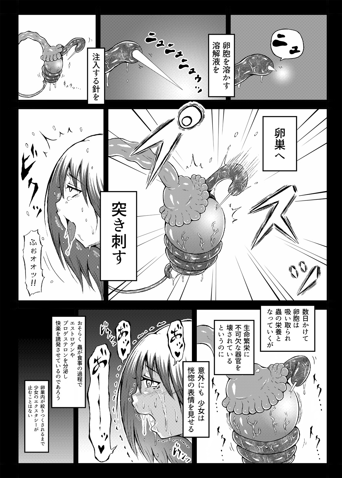 Mesuniku Onaho Sakusei "Mushi" Katsuyou Hen- page 9 full