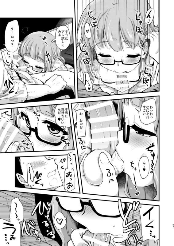 Takebe Saori-chan toiu Kanojo to Ooarai Date de Ippaku suru Hanashi. page 6 full