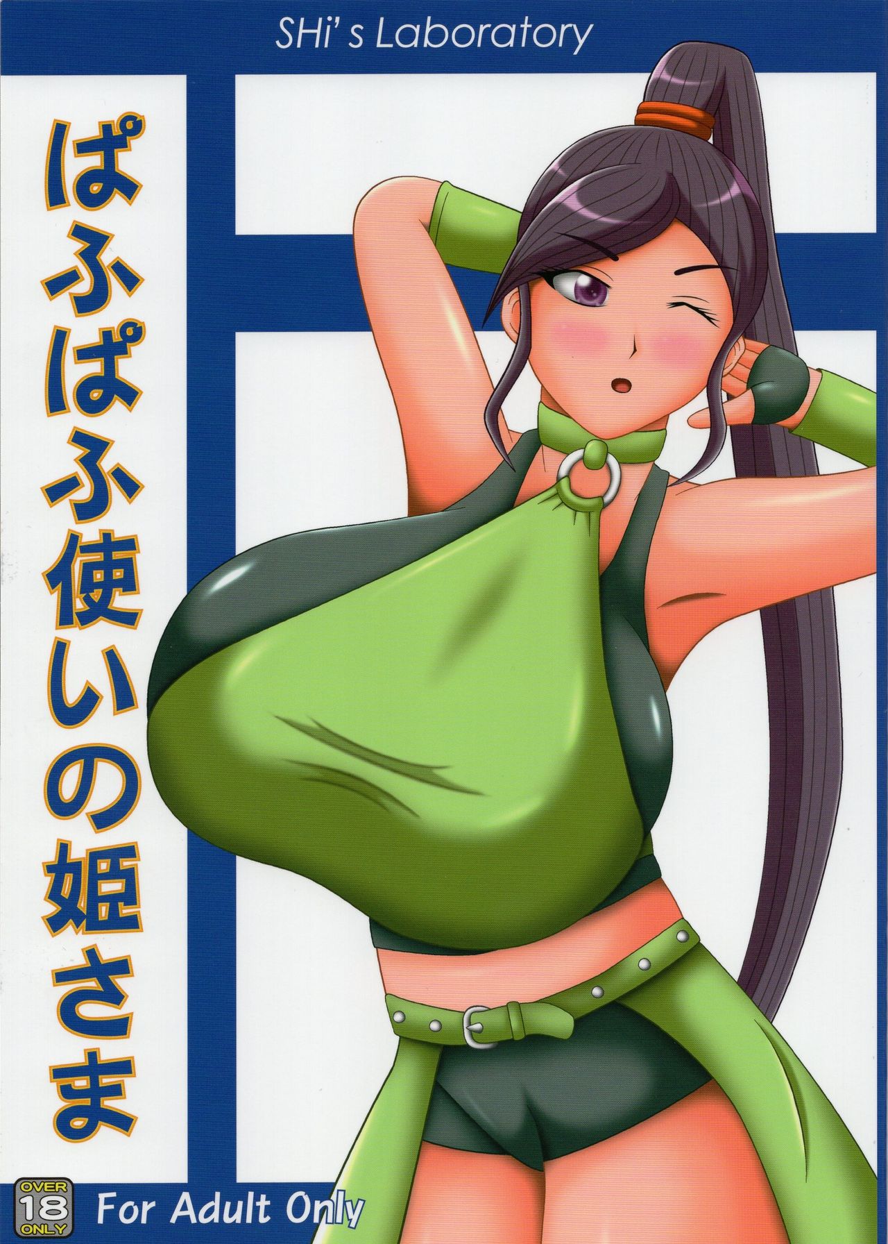 Pafupafu Tsukai no Hime-sama page 1 full