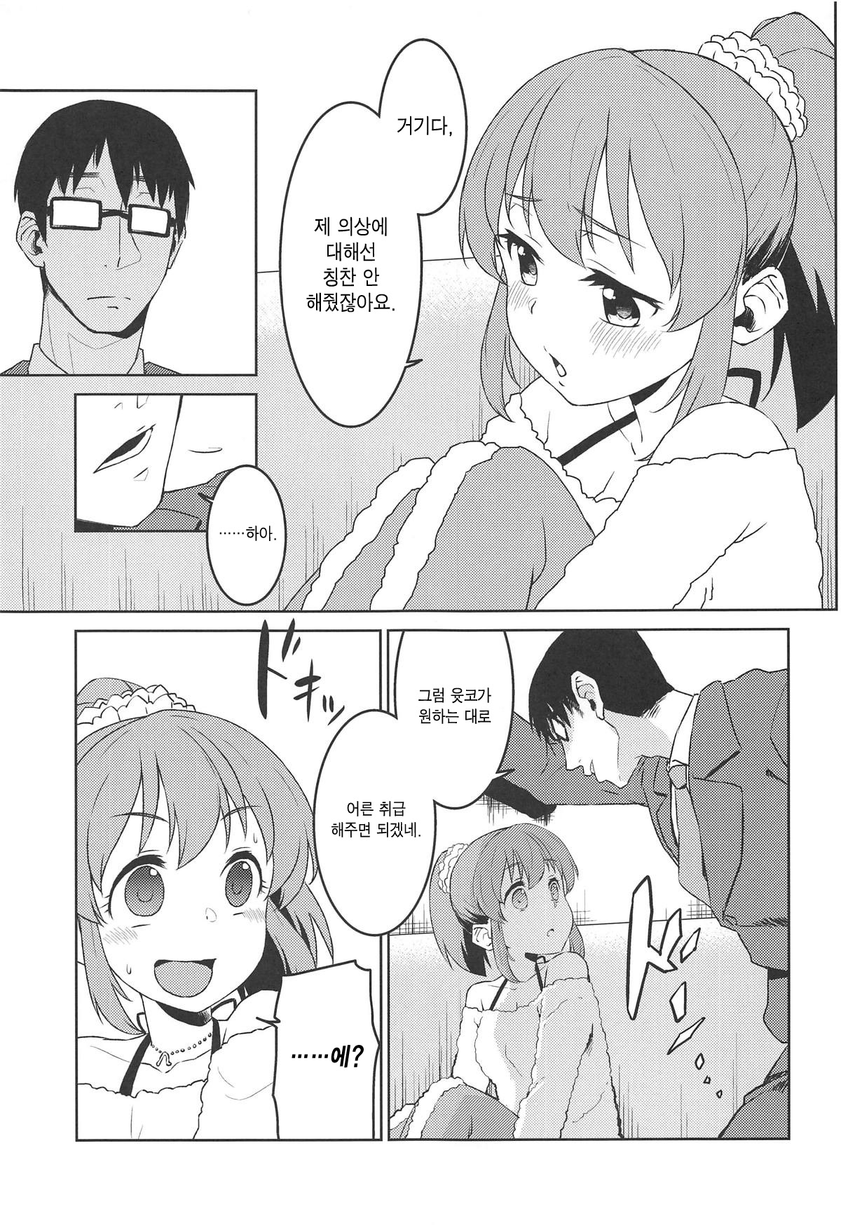 Bishoujo Psychicer Daidasshutsu! | 미소녀 사이키커 대탈출! page 10 full