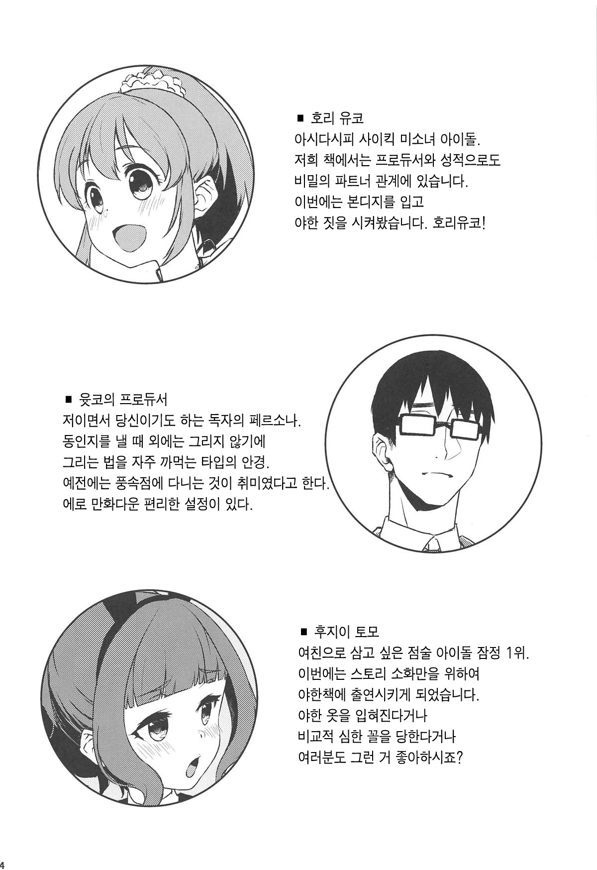 Bishoujo Psychicer Daidasshutsu! | 미소녀 사이키커 대탈출! page 3 full