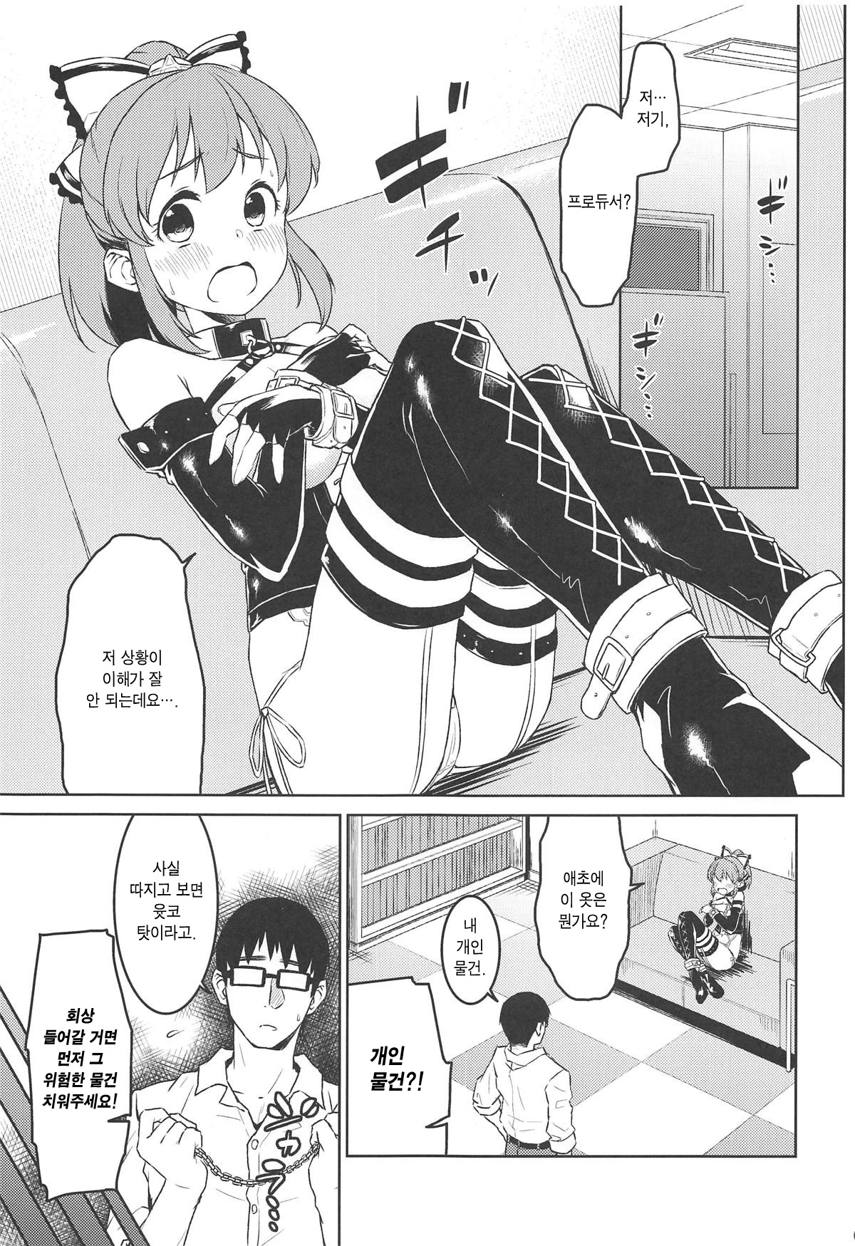 Bishoujo Psychicer Daidasshutsu! | 미소녀 사이키커 대탈출! page 4 full