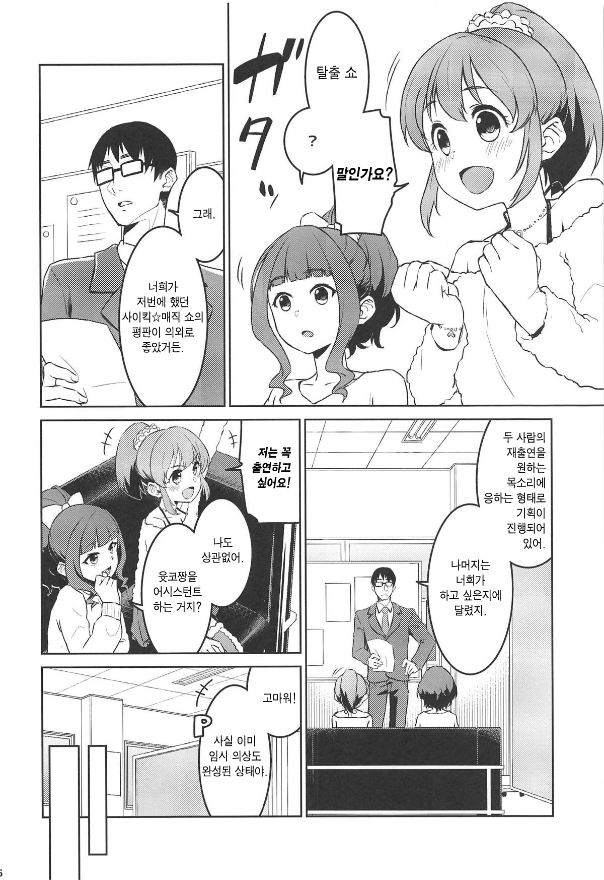 Bishoujo Psychicer Daidasshutsu! | 미소녀 사이키커 대탈출! page 5 full