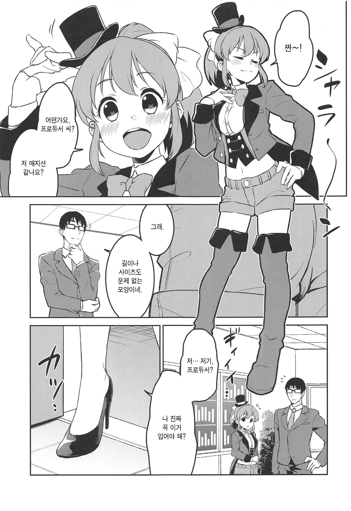 Bishoujo Psychicer Daidasshutsu! | 미소녀 사이키커 대탈출! page 6 full
