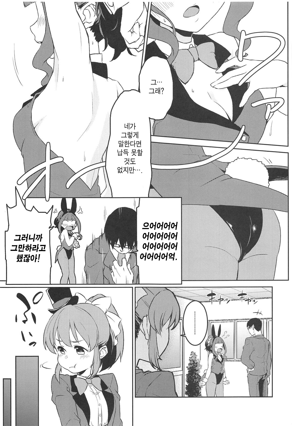 Bishoujo Psychicer Daidasshutsu! | 미소녀 사이키커 대탈출! page 8 full