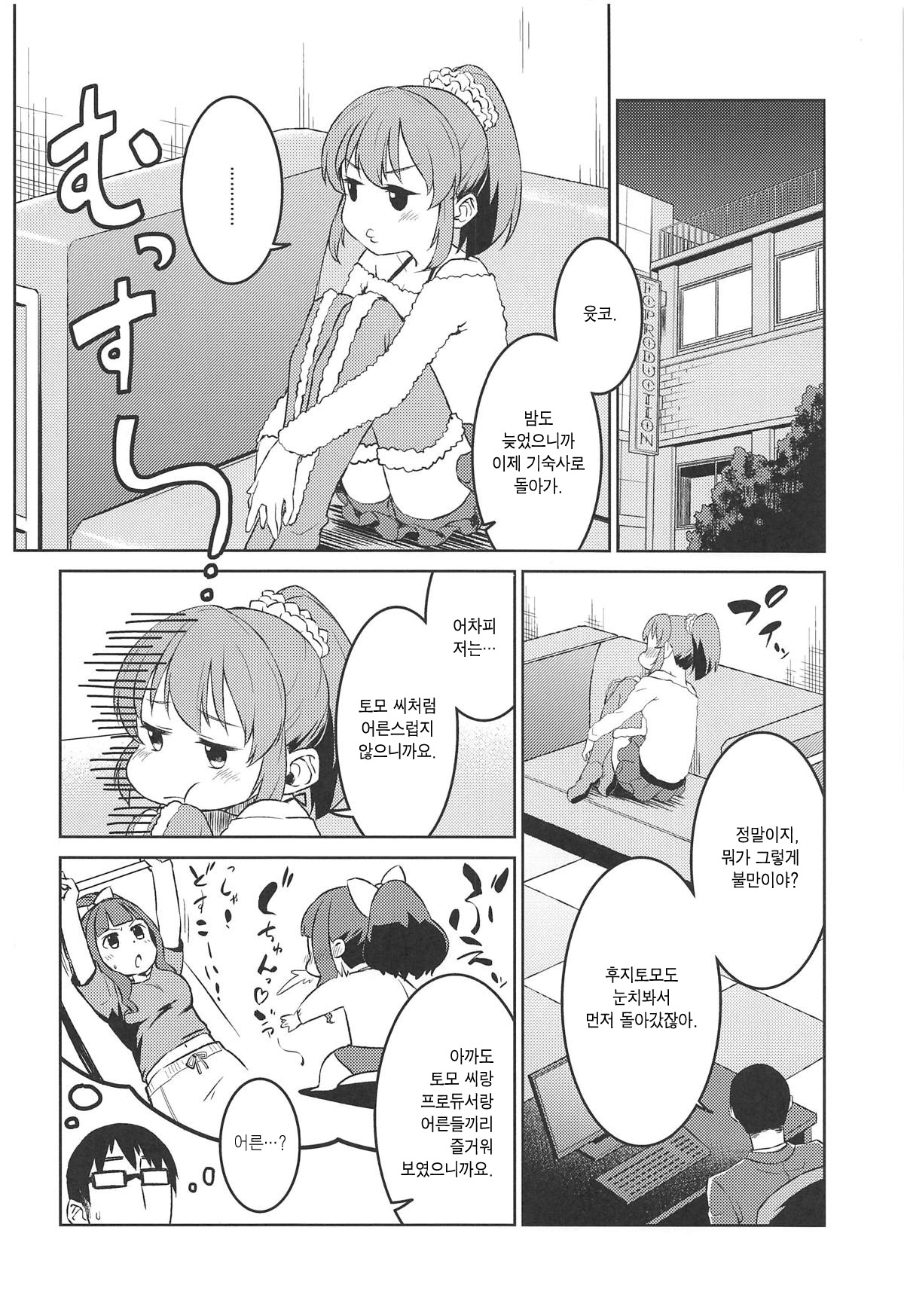 Bishoujo Psychicer Daidasshutsu! | 미소녀 사이키커 대탈출! page 9 full