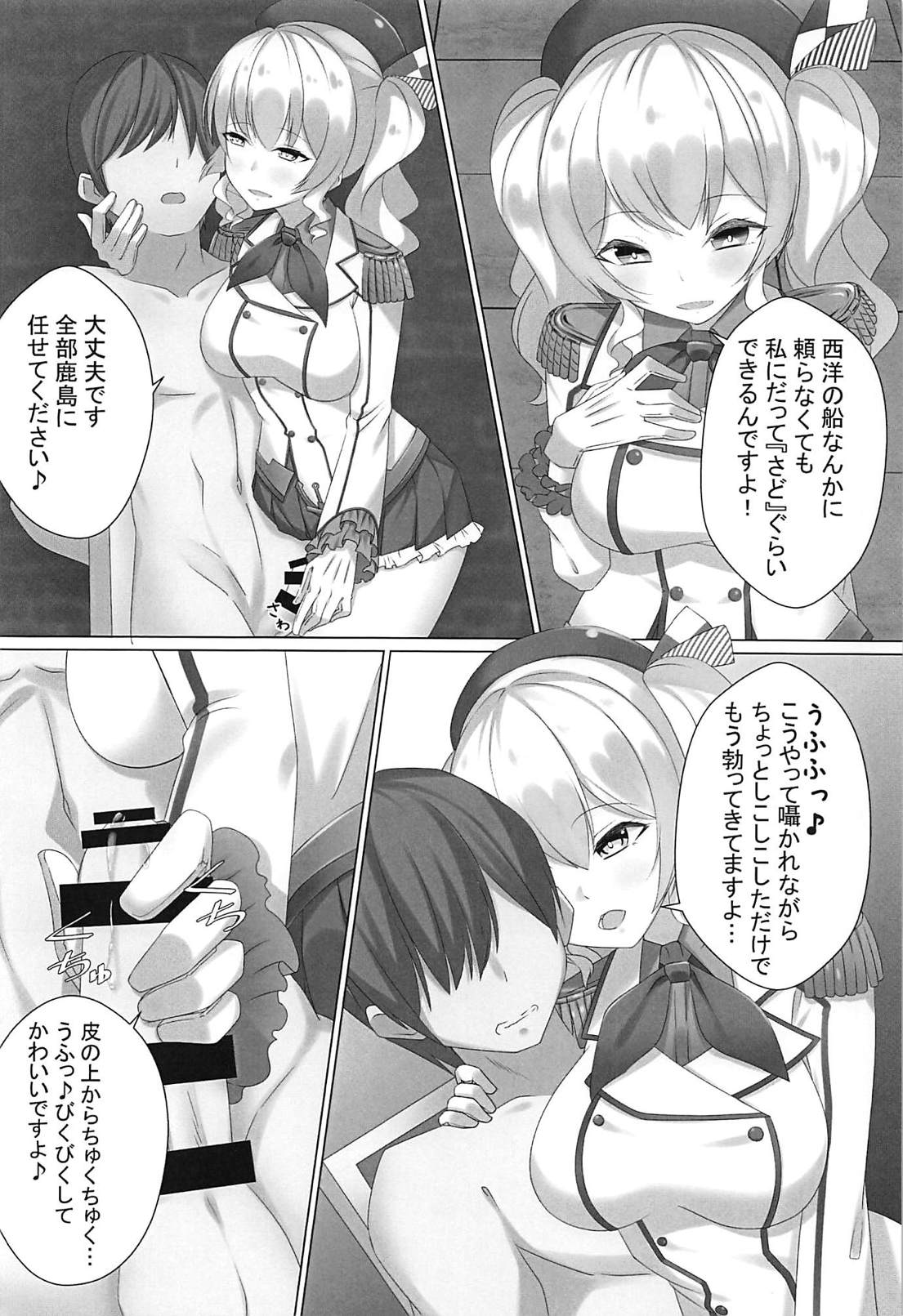 Anata o ima kara  o-Kashima-su page 3 full