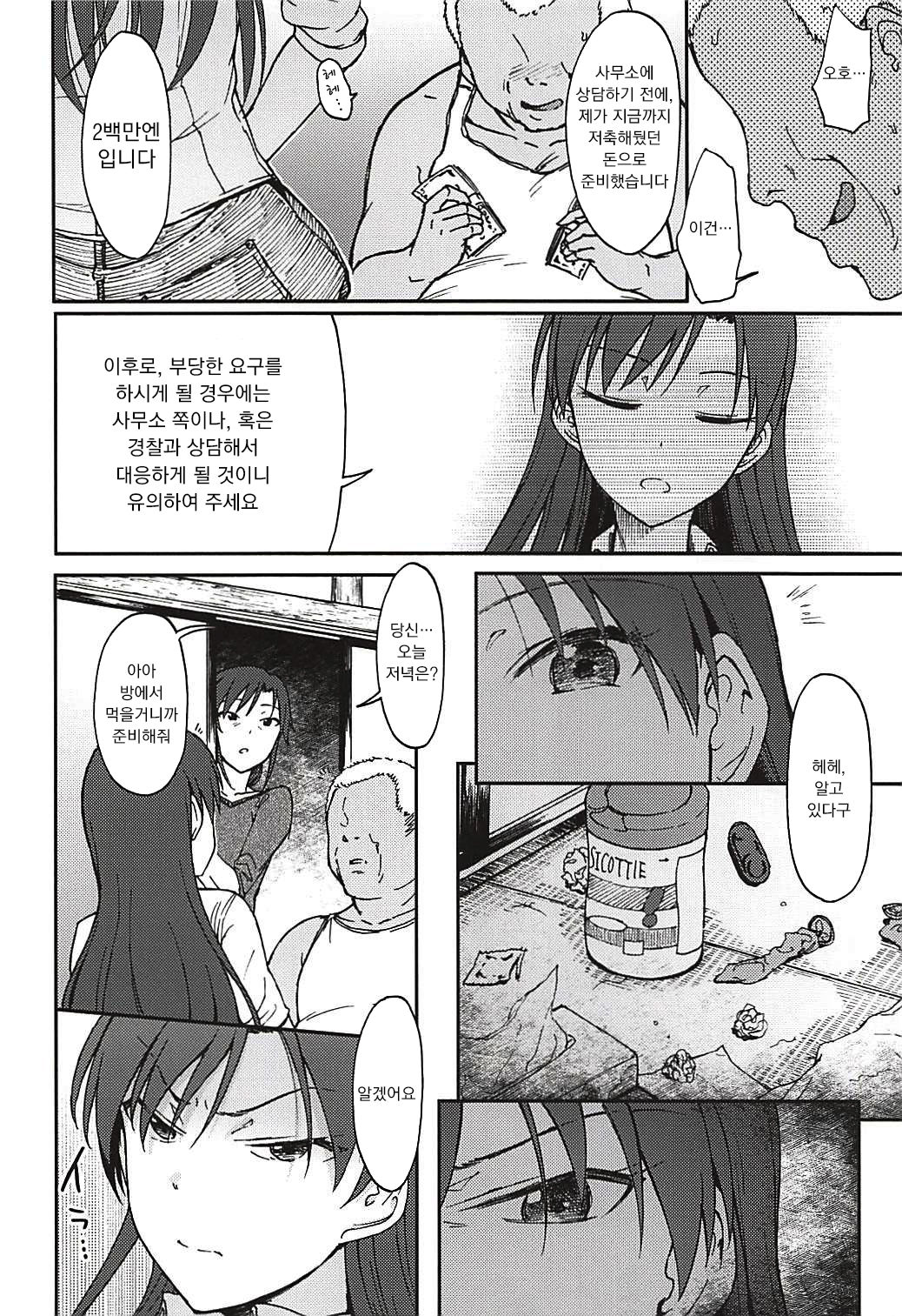 Nazo no Onna B | 수수께끼의 여자 B page 10 full