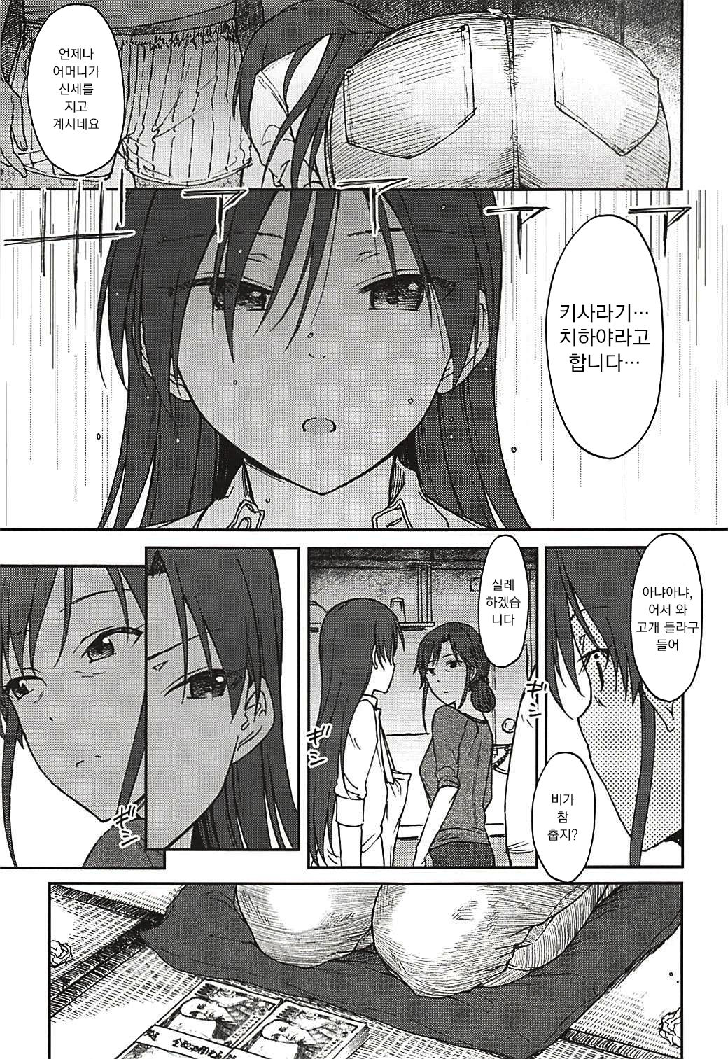 Nazo no Onna B | 수수께끼의 여자 B page 9 full