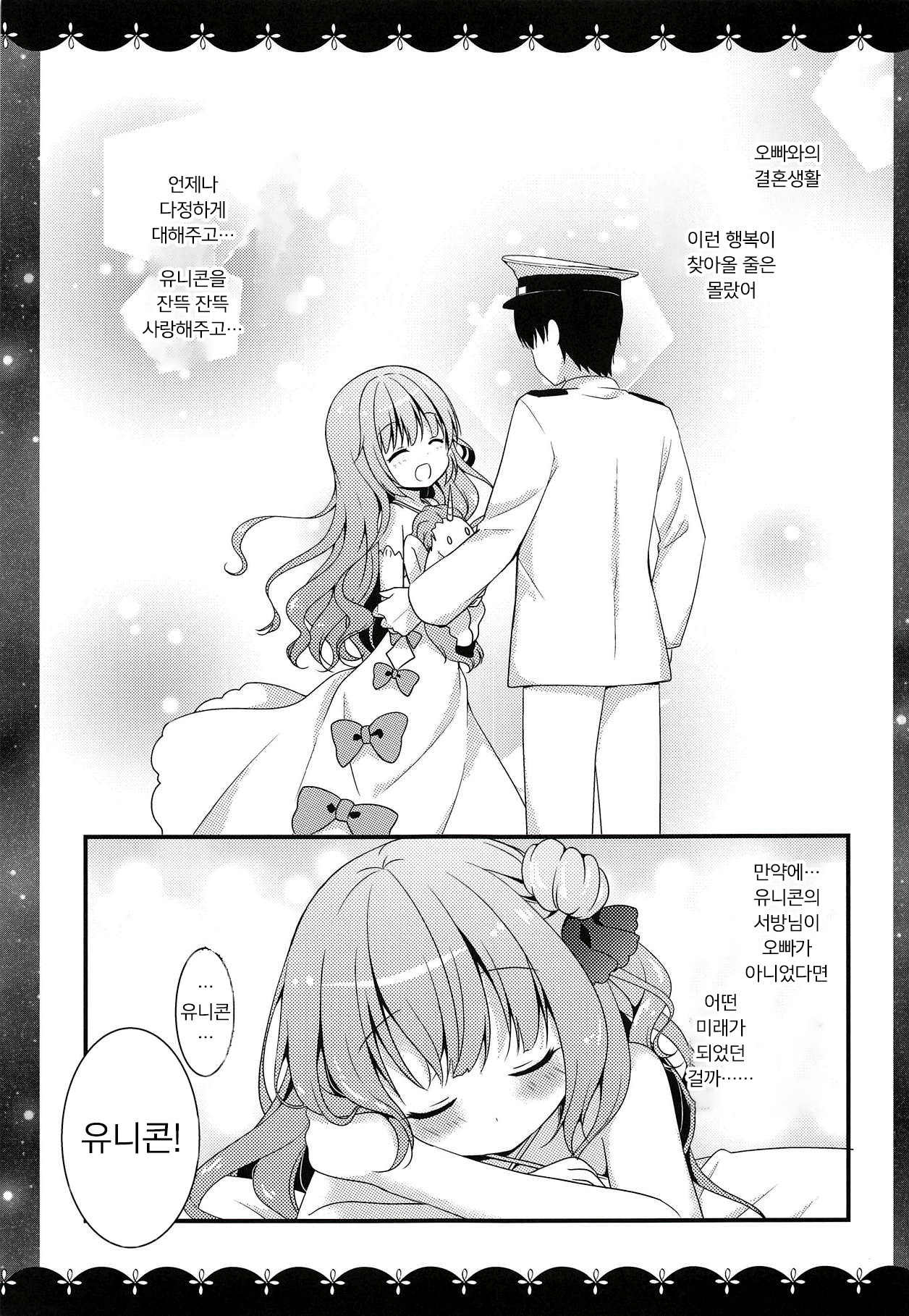 Unicorn no XXX na Hitotoki | 유니콘의 xxx한 한때 page 4 full