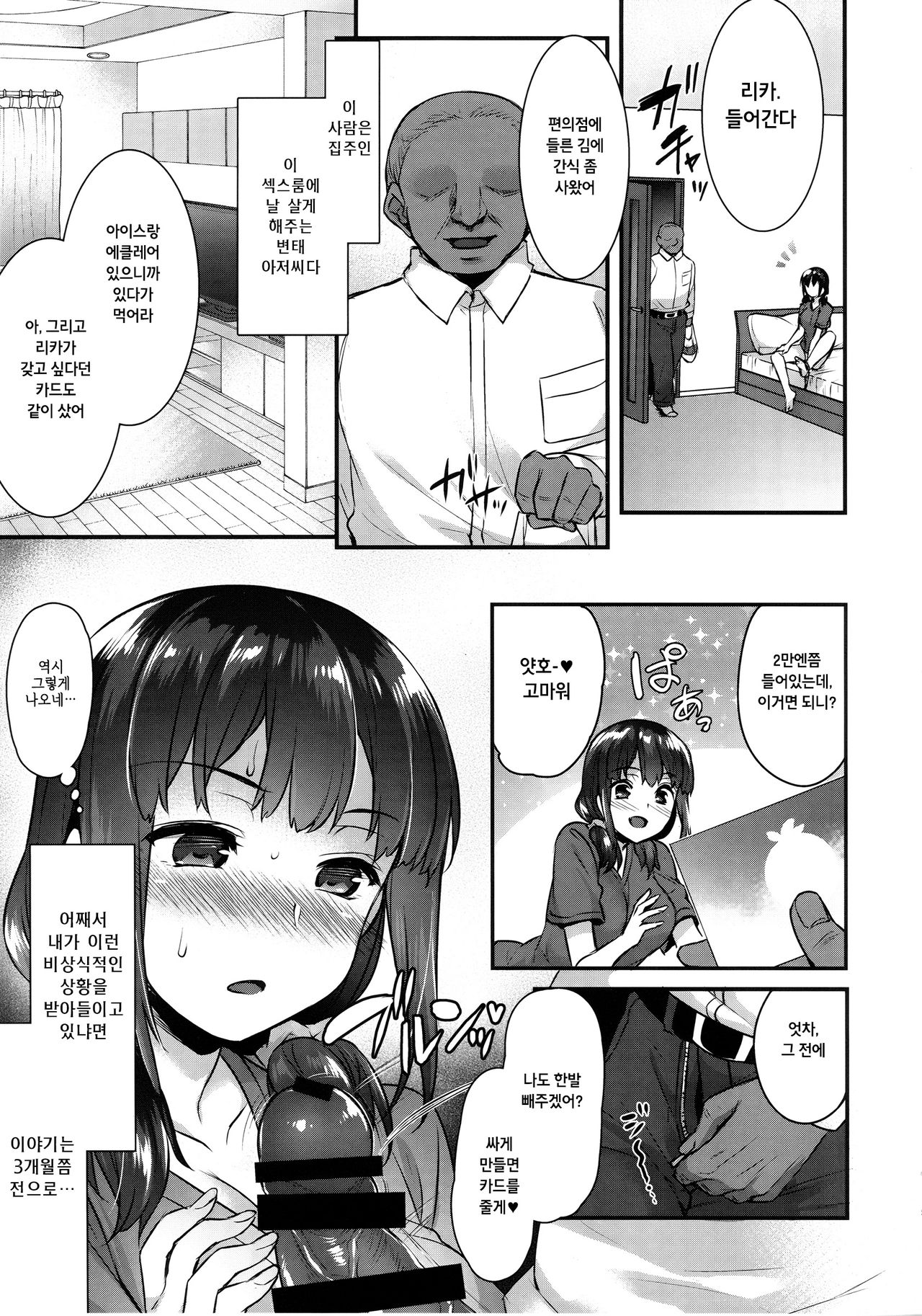Yaribeya no Rika-chan ~Iede Shoujo no Yaribeya Isourou Gurashi~ page 4 full