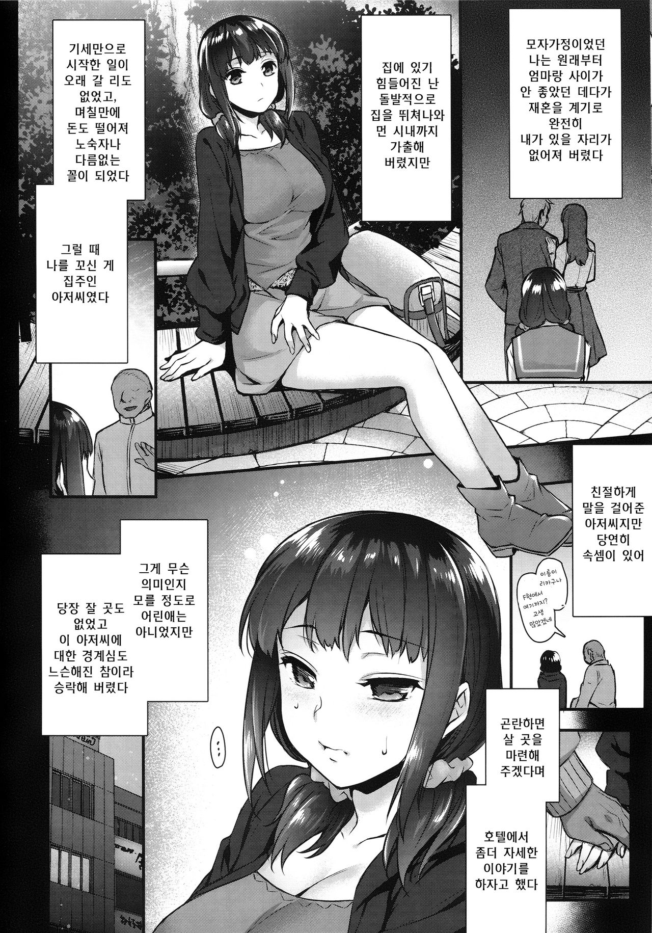 Yaribeya no Rika-chan ~Iede Shoujo no Yaribeya Isourou Gurashi~ page 5 full