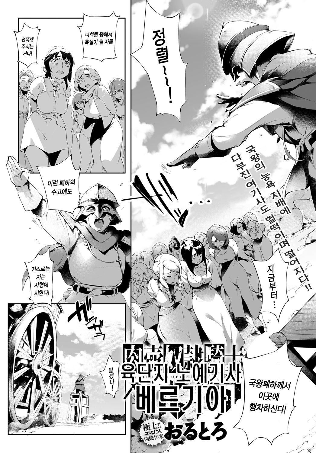 Nikutsubo Dorei Kishi Bergia page 2 full